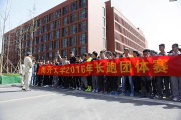 彩杏娱乐大學2016年長跑團體賽